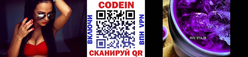 Кодеиновый сироп Lean Purple Drank  Янаул 